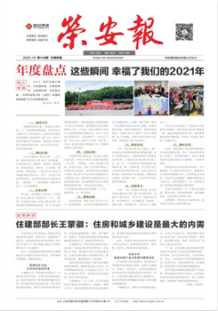 《榮安報(bào)》第146期