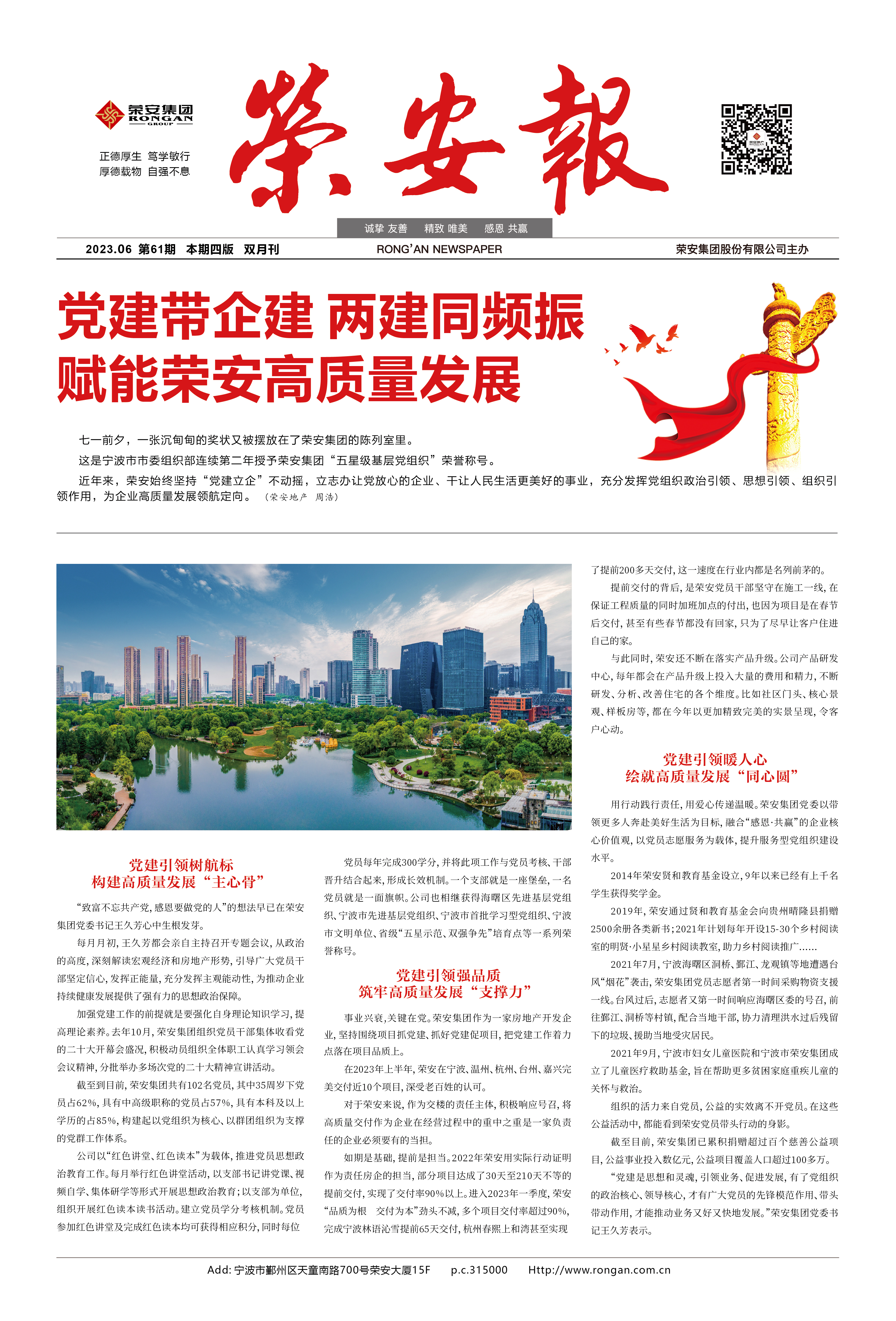 榮安報第161期