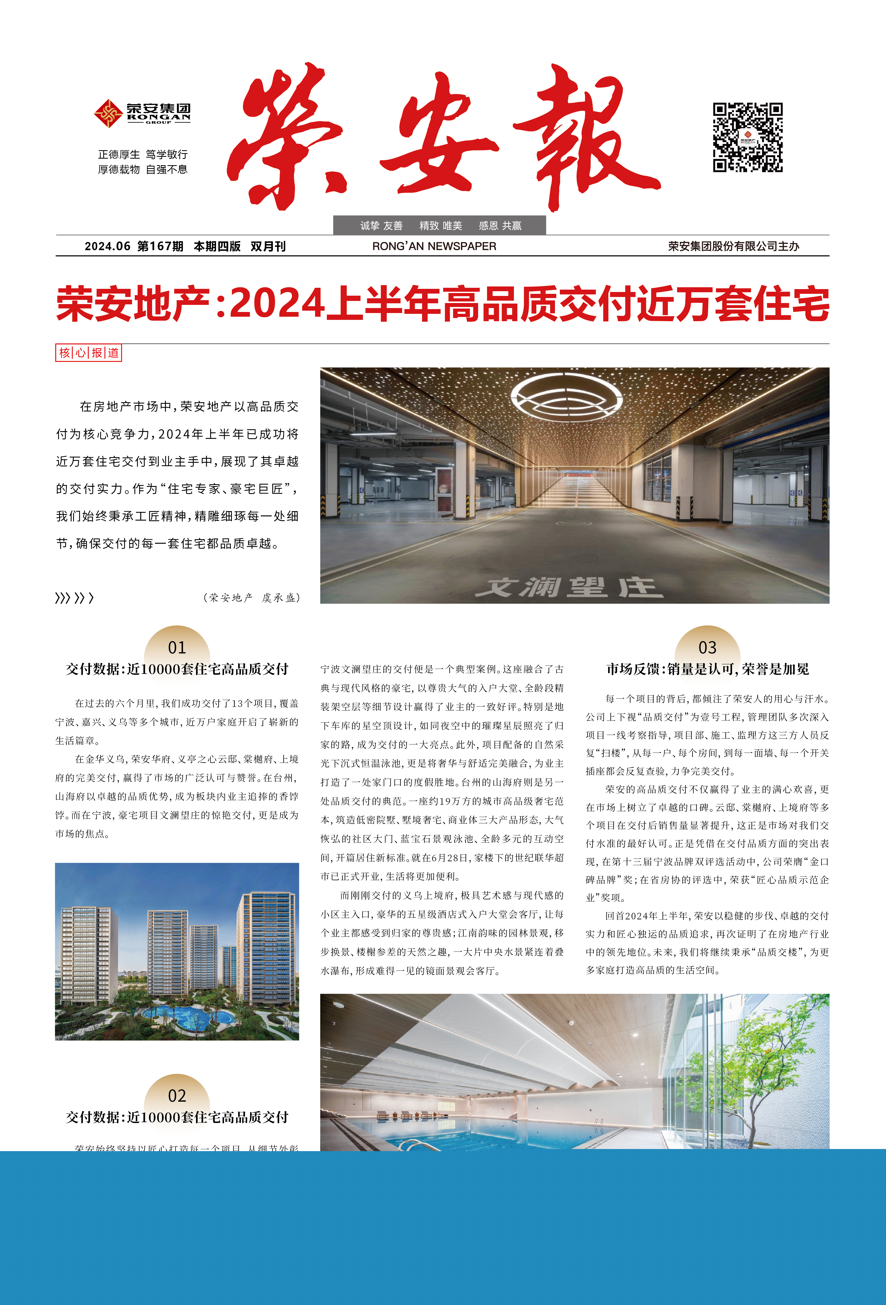 榮安報167期