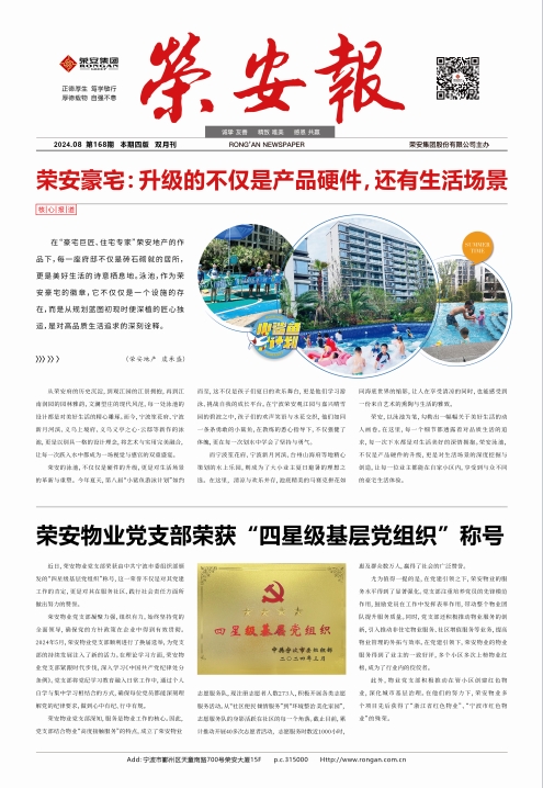 榮安報168期